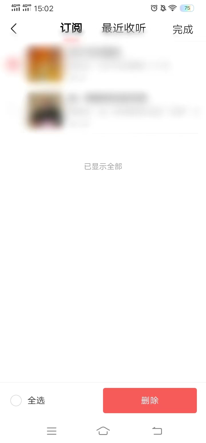 頭條搜索極速版點擊編輯退訂閱