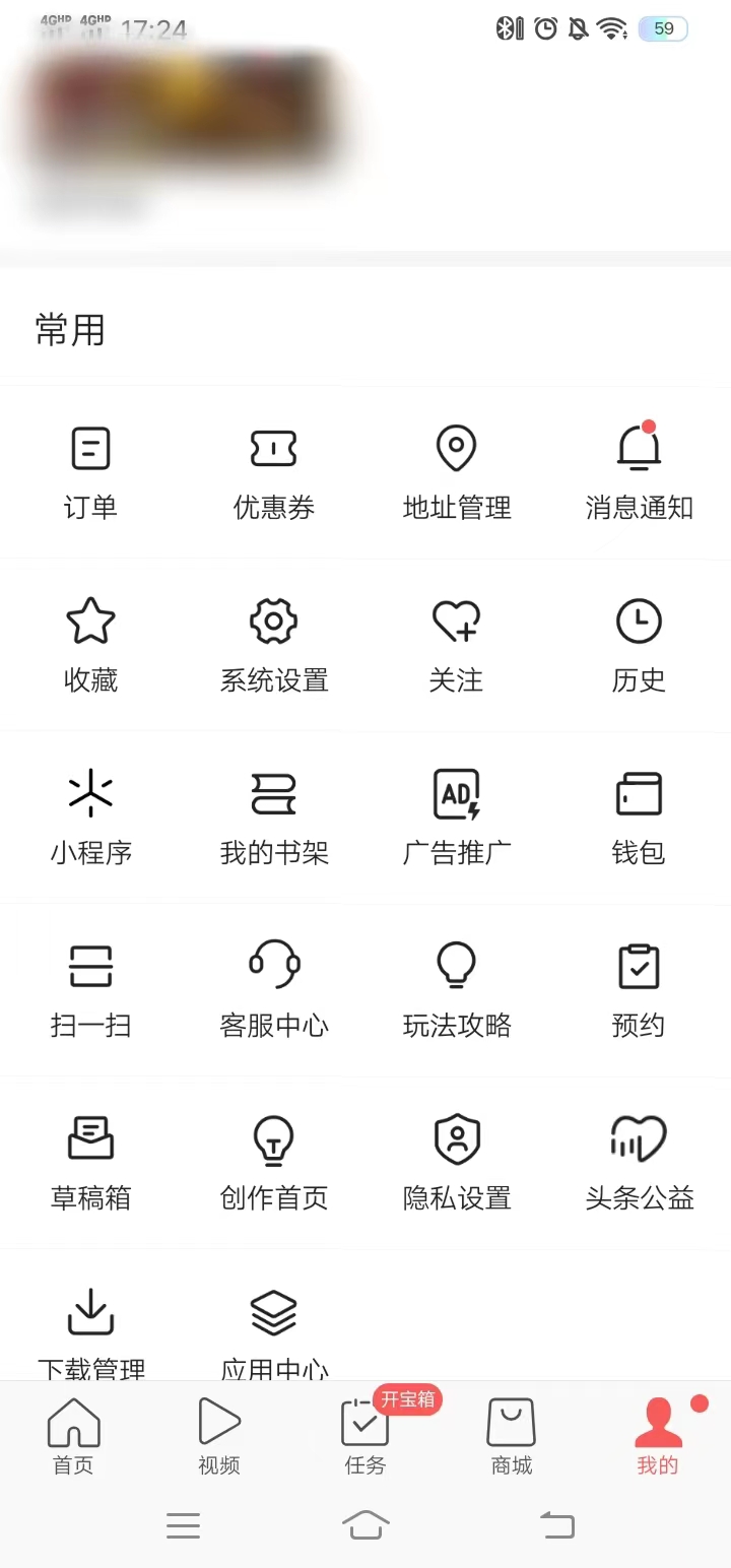 點擊首頁右下角我的按鈕找到常用