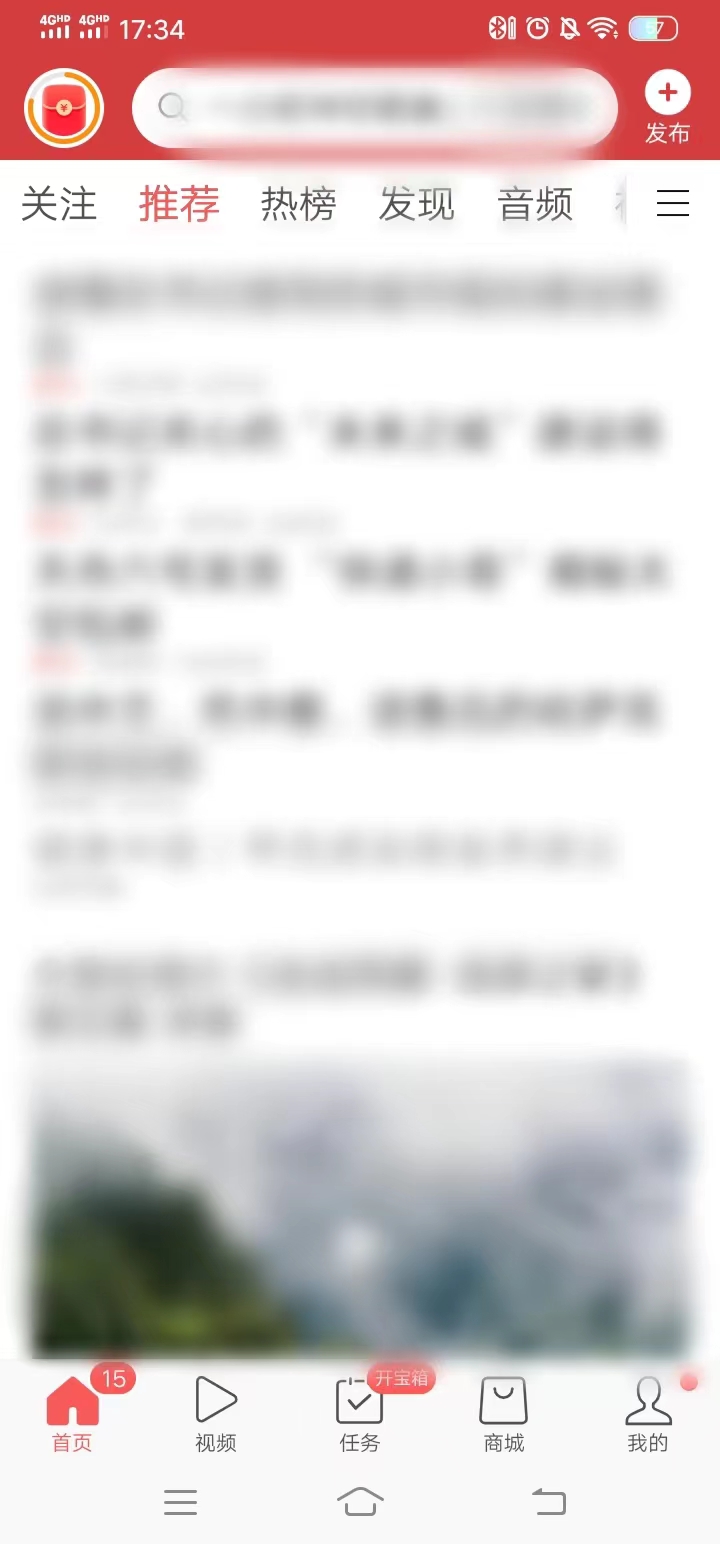 打開頭條搜索極速版APP進入首頁