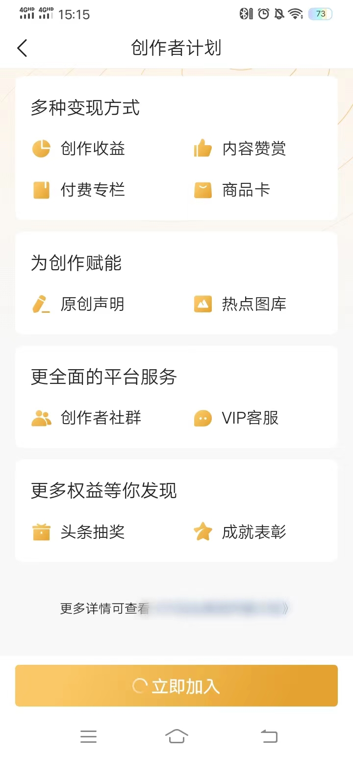 頭條搜索極速版加入創作者計劃發表文章賺錢