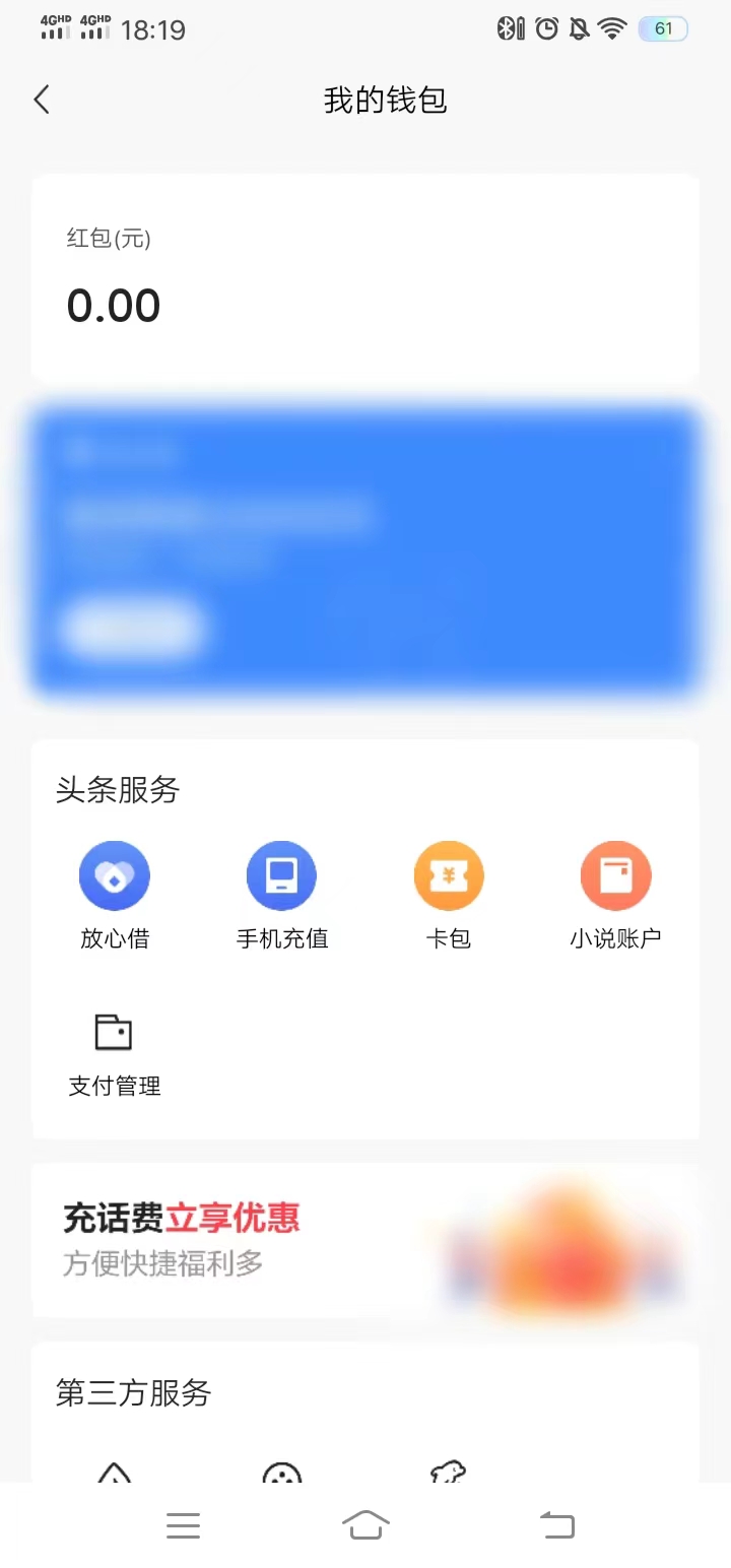 頭條搜索極速版在我的錢包找到話費充值