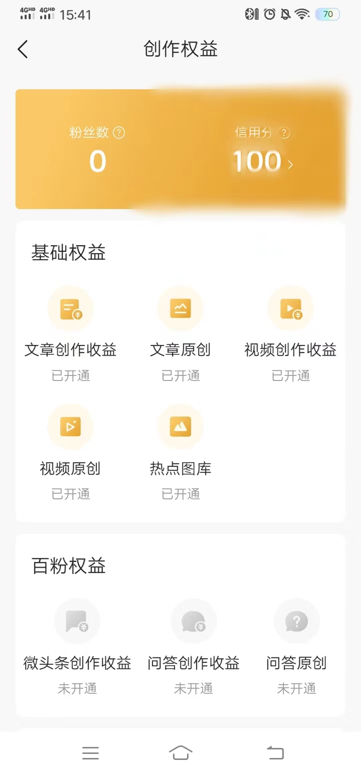 頭條搜索極速版點擊i立即加入開收益功能