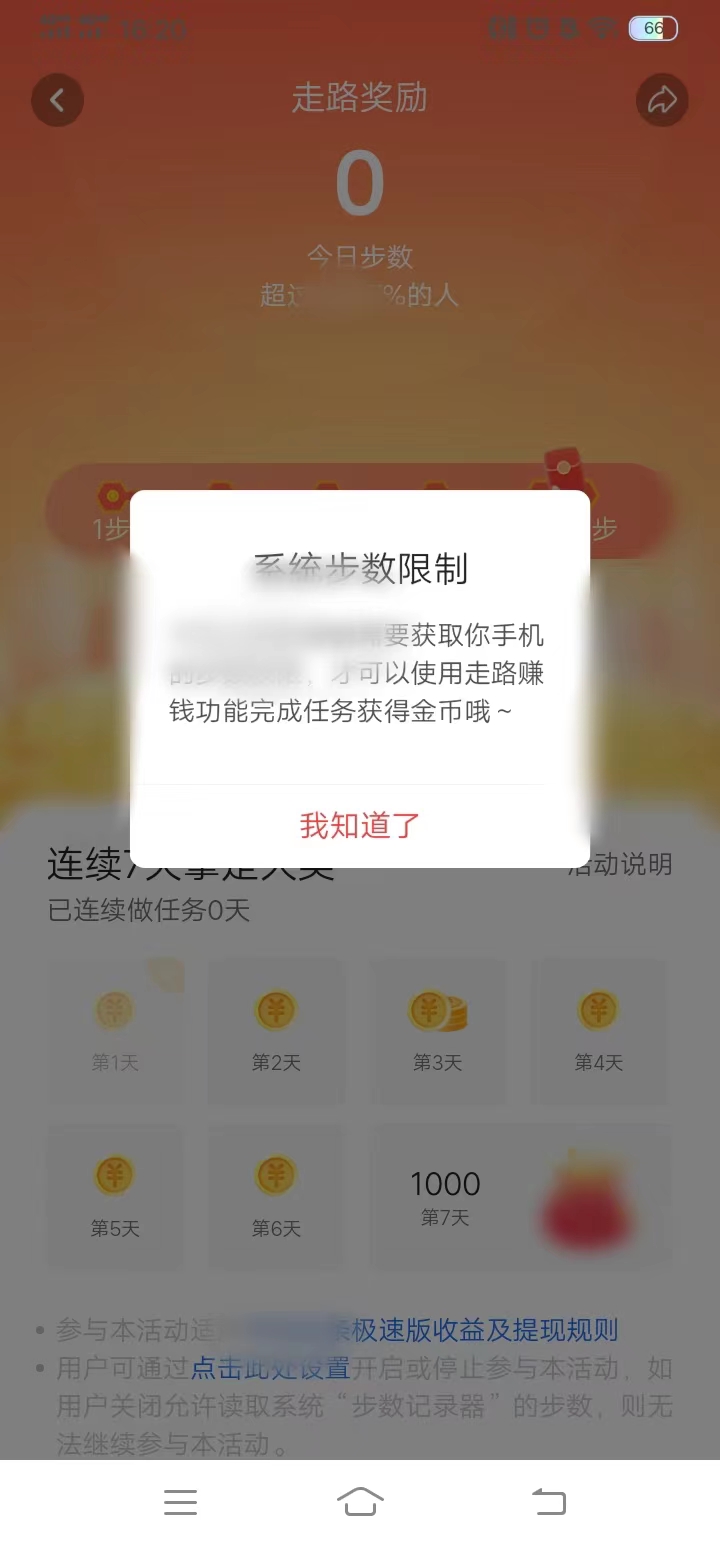 頭條搜索極速版在走路賺錢中設置讀取步數顯示