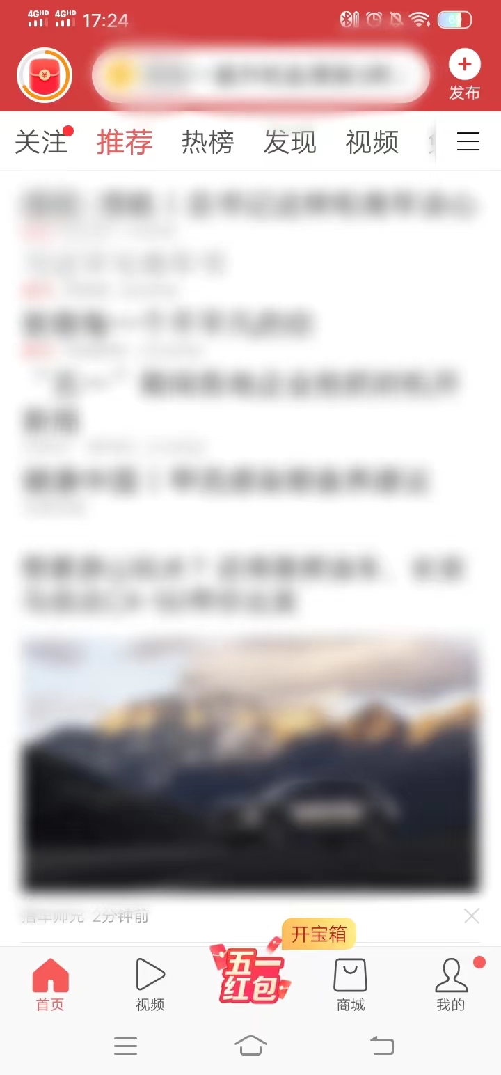 點擊下方選擇欄中的五一紅包進入任務頁面