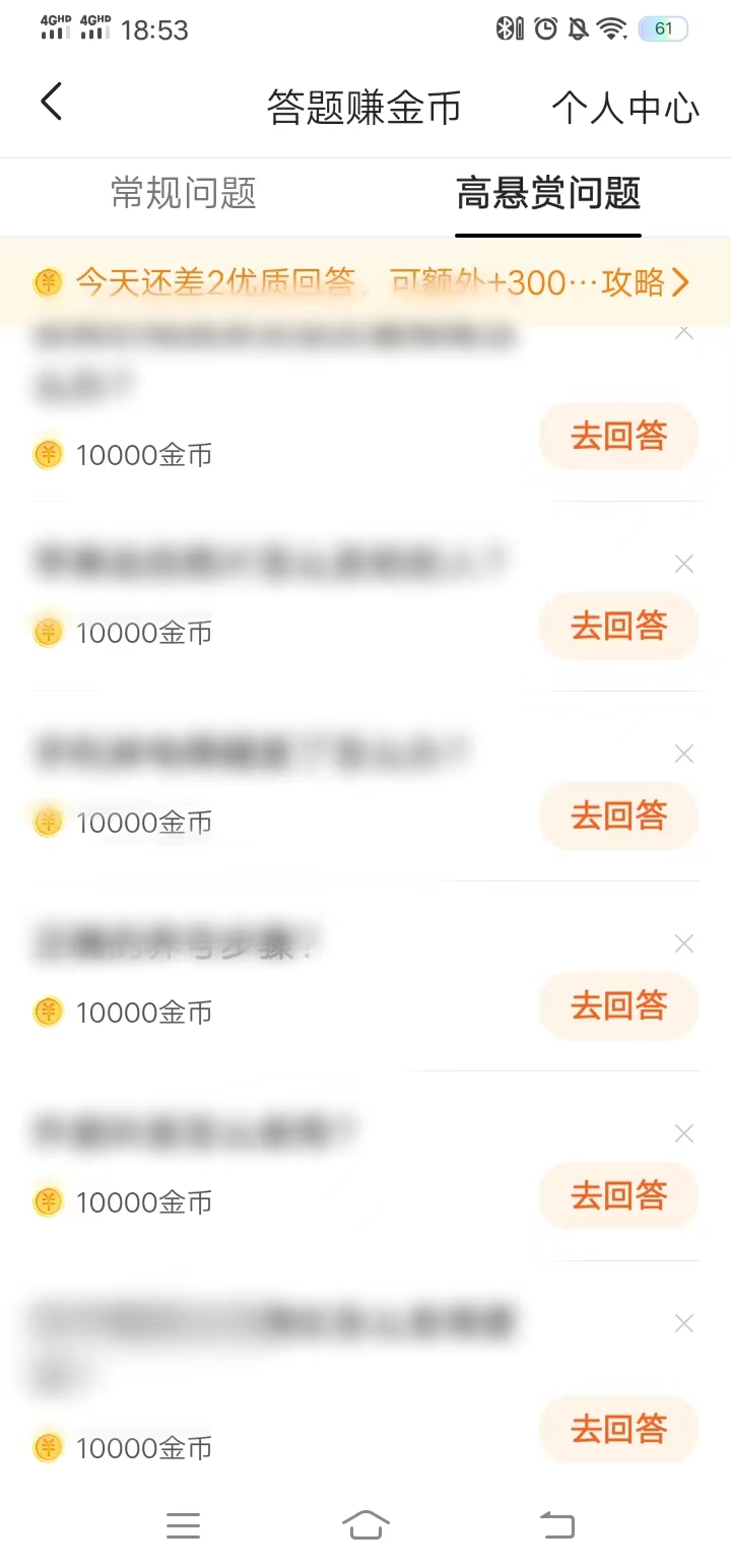 頭條搜索極速版點(diǎn)擊去回答按鈕回答問(wèn)題賺錢