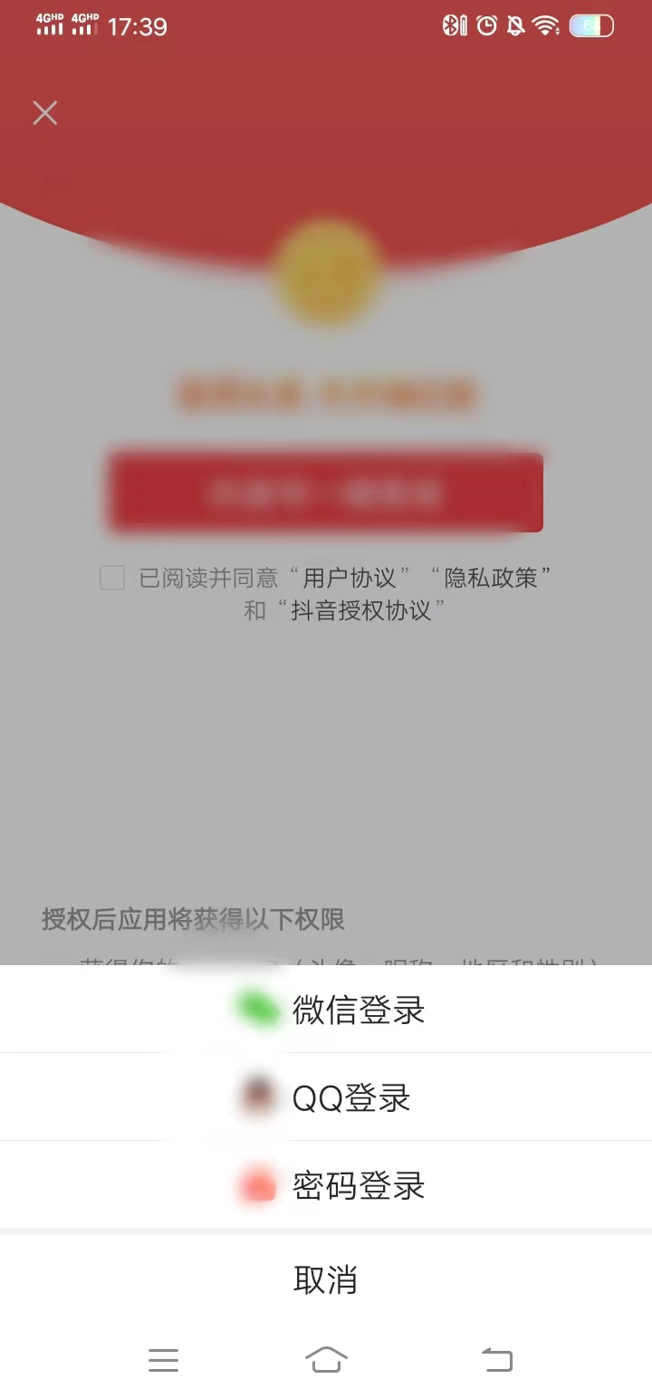 頭條搜索極速版點擊微信登陸按鈕授權微信登陸