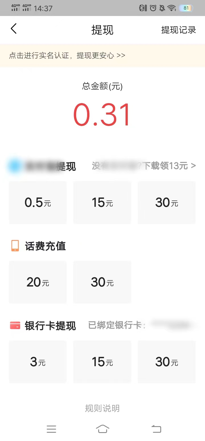 頭條搜索極速版點擊去提現按鈕變現