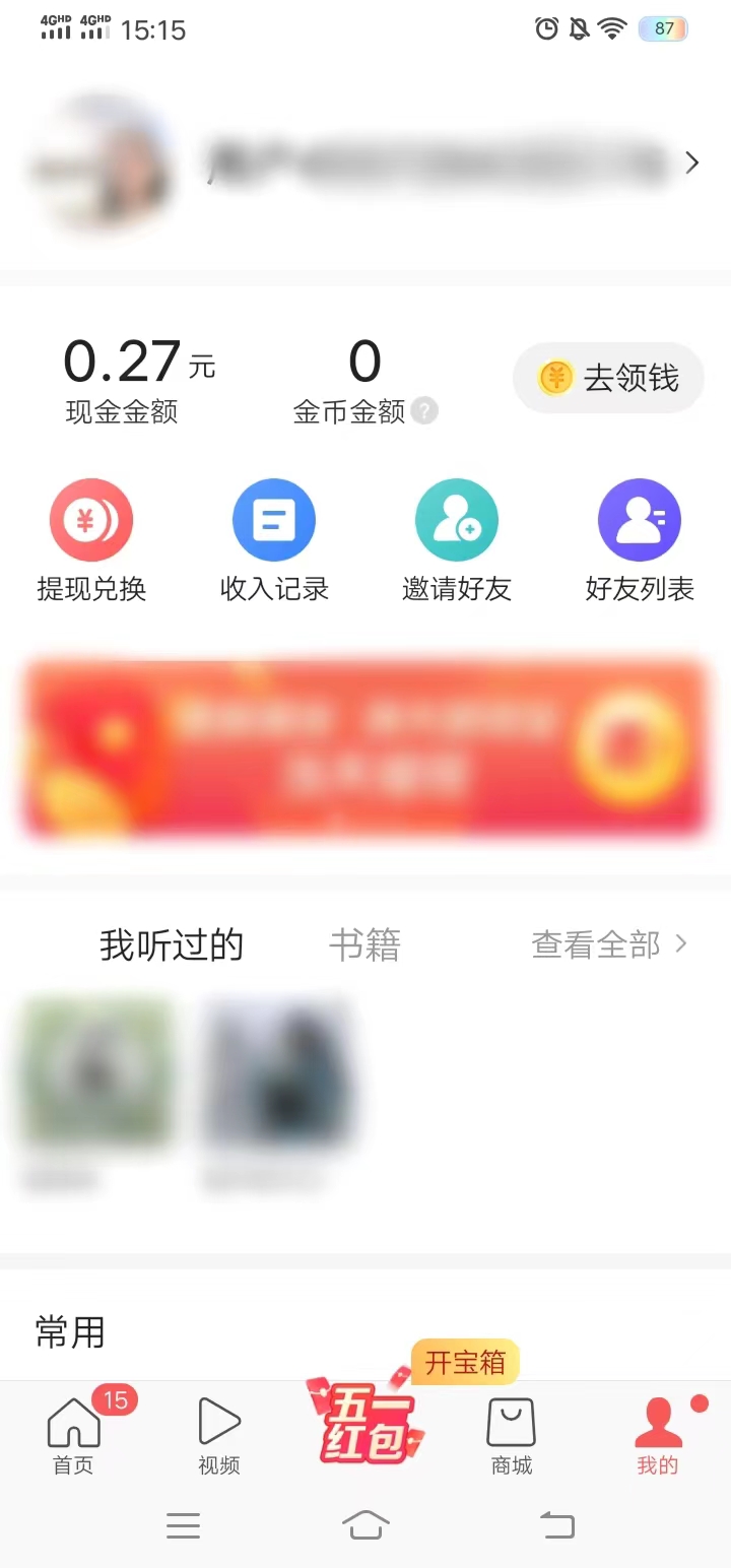 點擊首頁右下角我的按鈕進入我的頁面