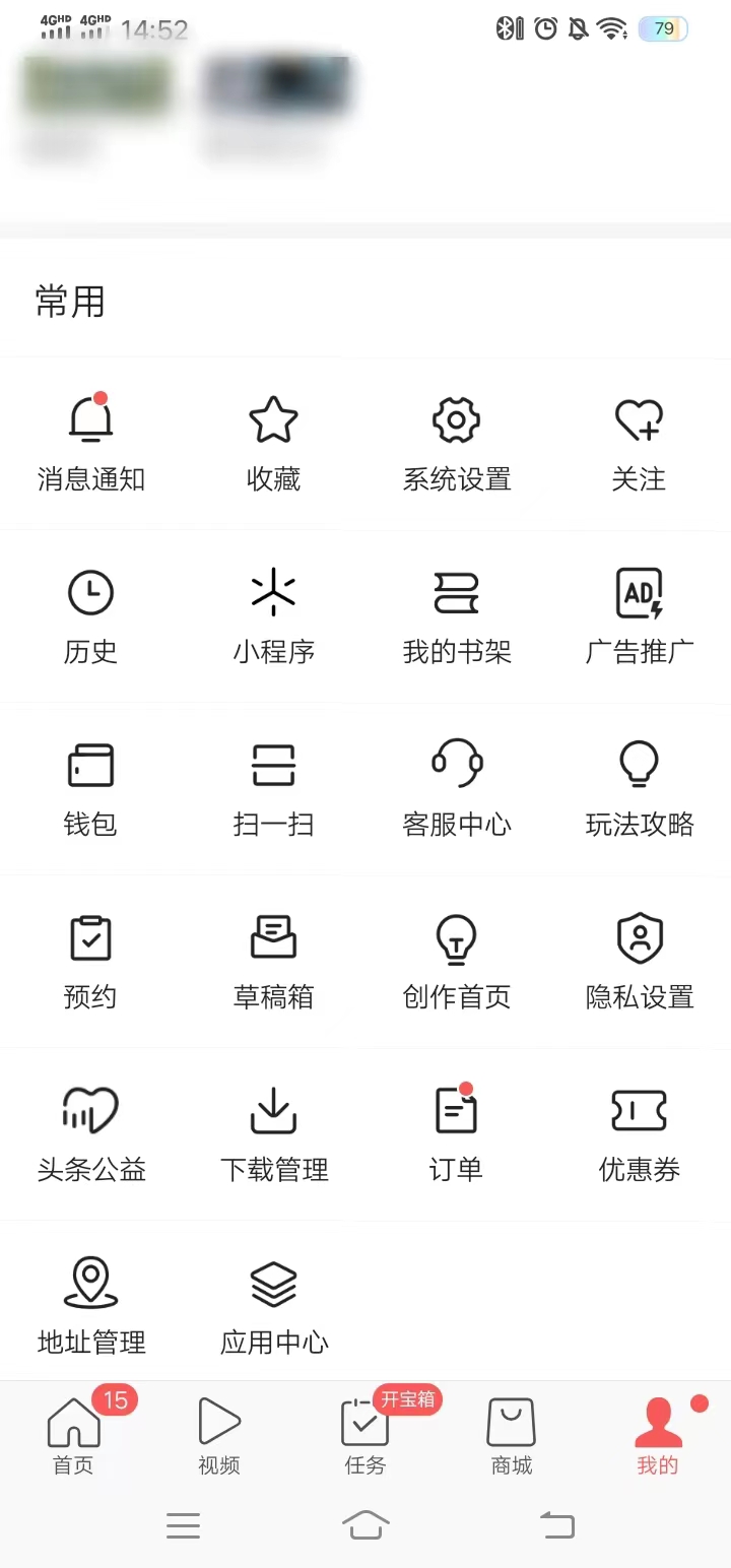 點擊首頁右下角我的找到常用