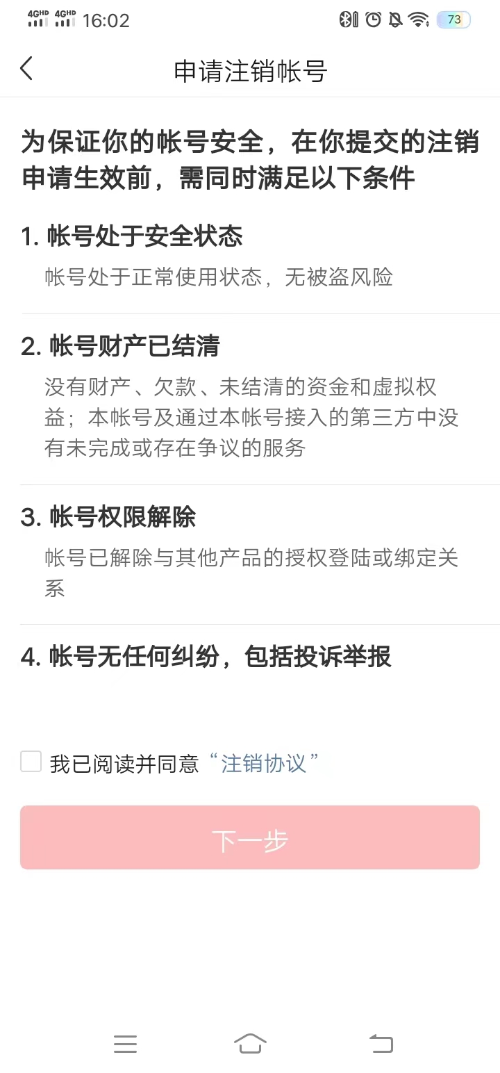 頭條搜索極速版點擊注銷賬號銷號