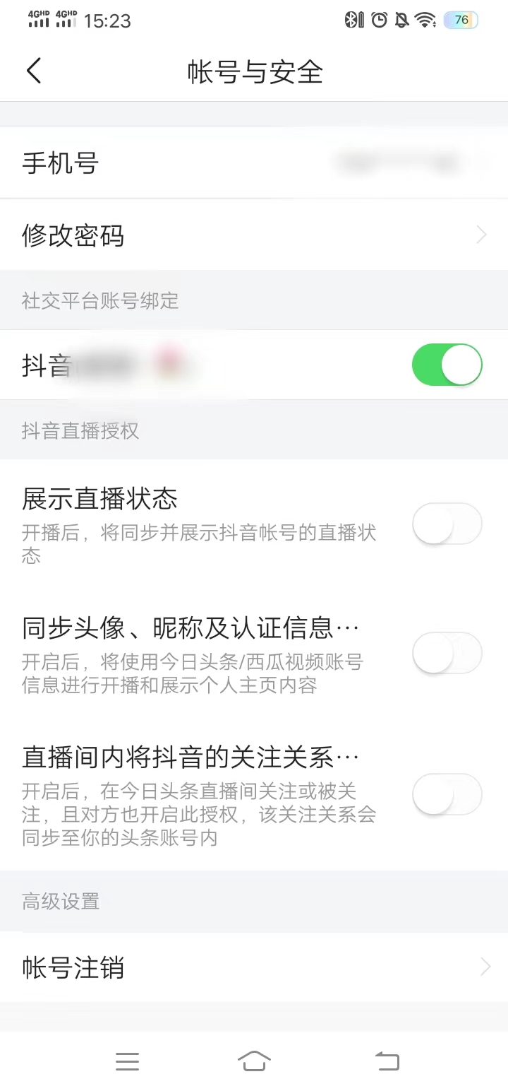 頭條搜索極速版在賬號與安全加密碼保護(hù)