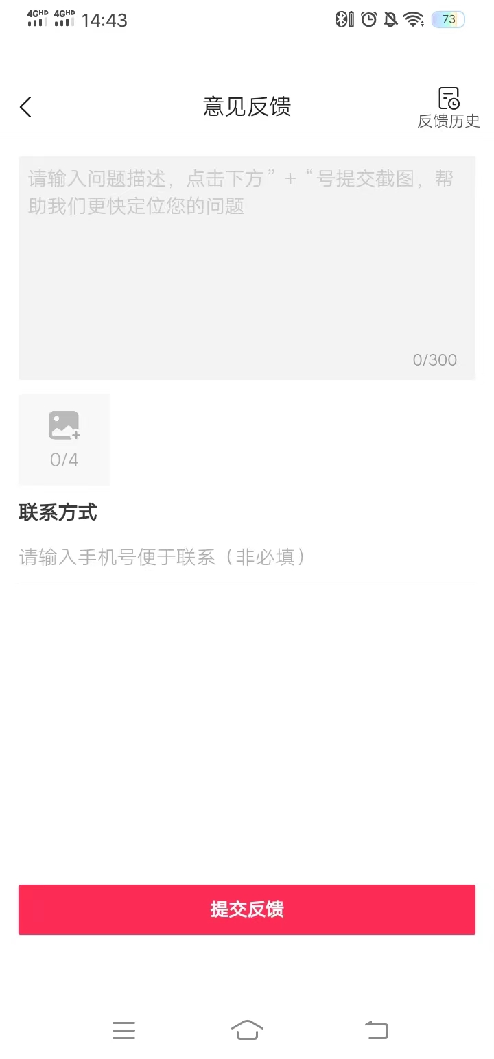 頭條搜索極速版在意見反饋聯系人工客服