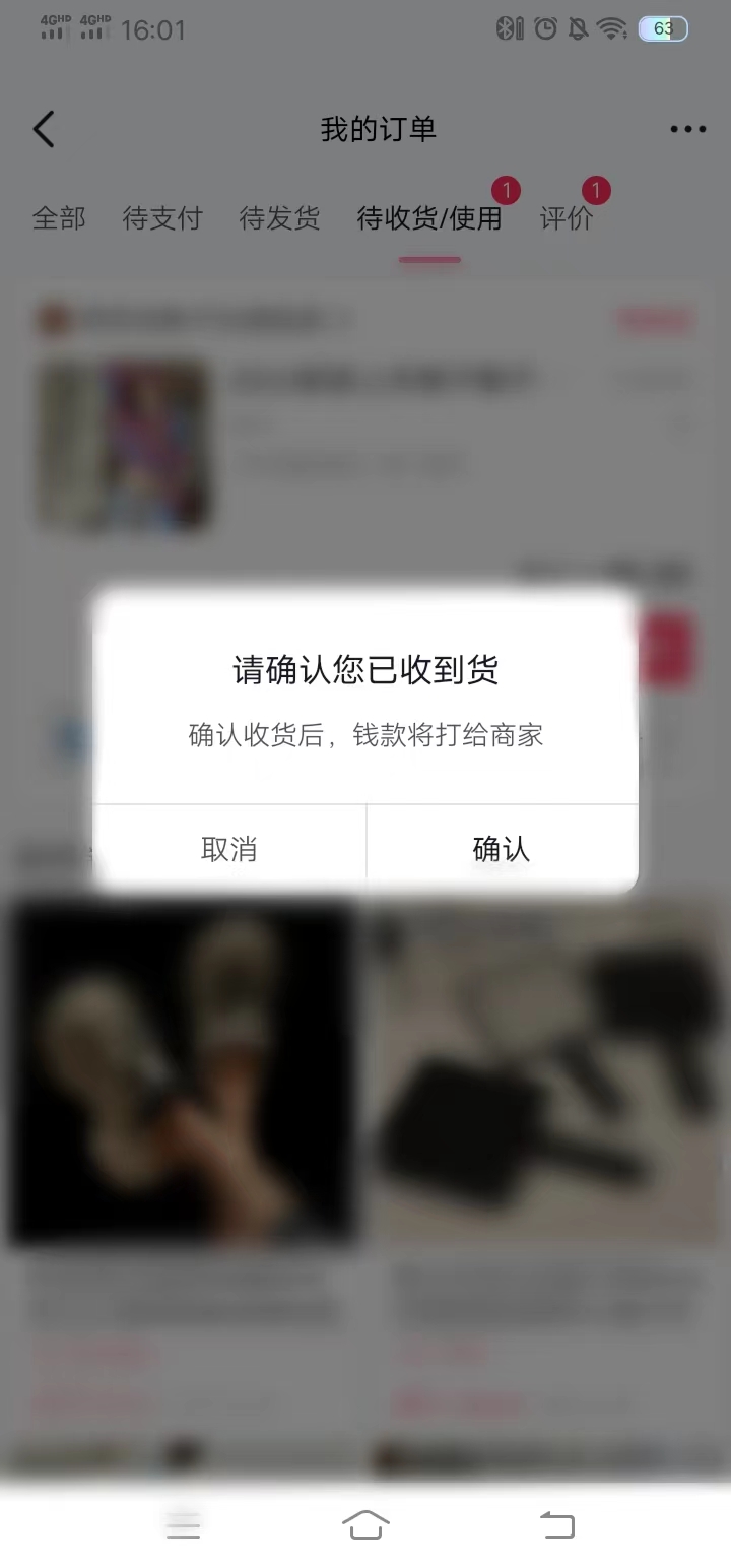 頭條搜索極速版點擊確定按鈕收貨