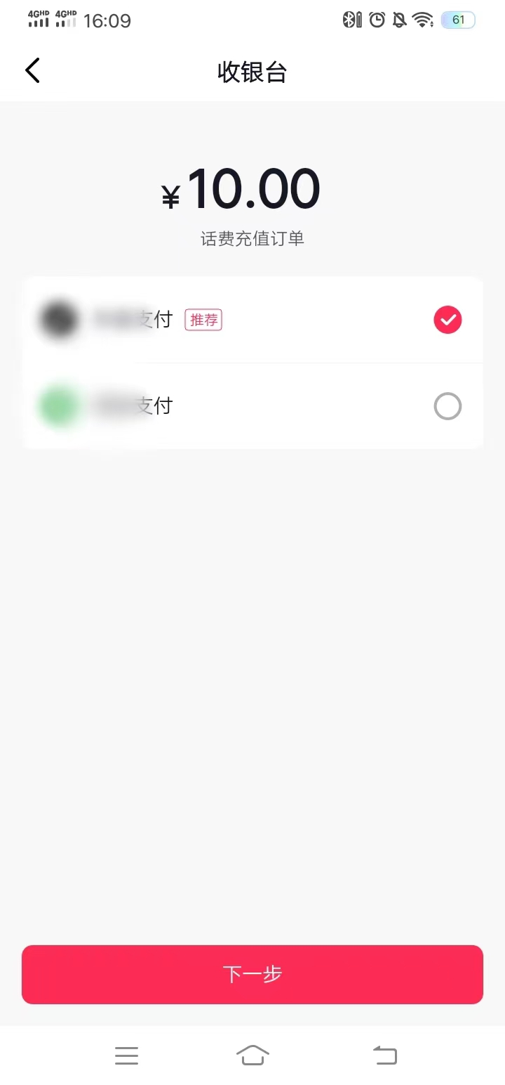 頭條搜索極速版在充值中心充值話費