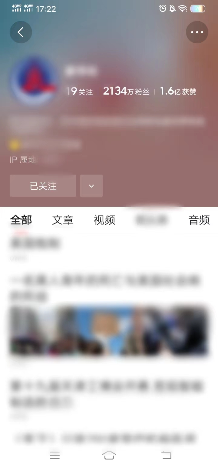 在頭條搜索極速版點擊頭像查找關注的人信息