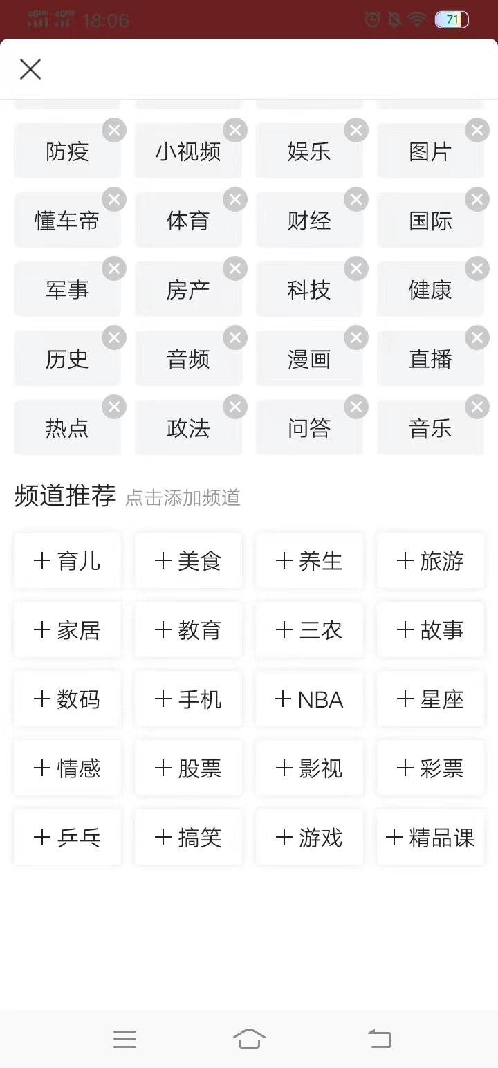 頭條搜索極速版點擊加號加頻道