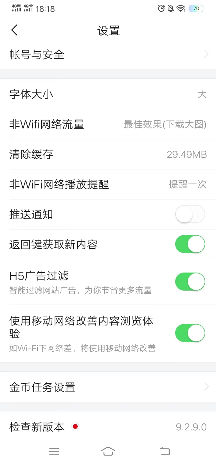 頭條搜索極速版提醒點擊關閉按鈕關閉