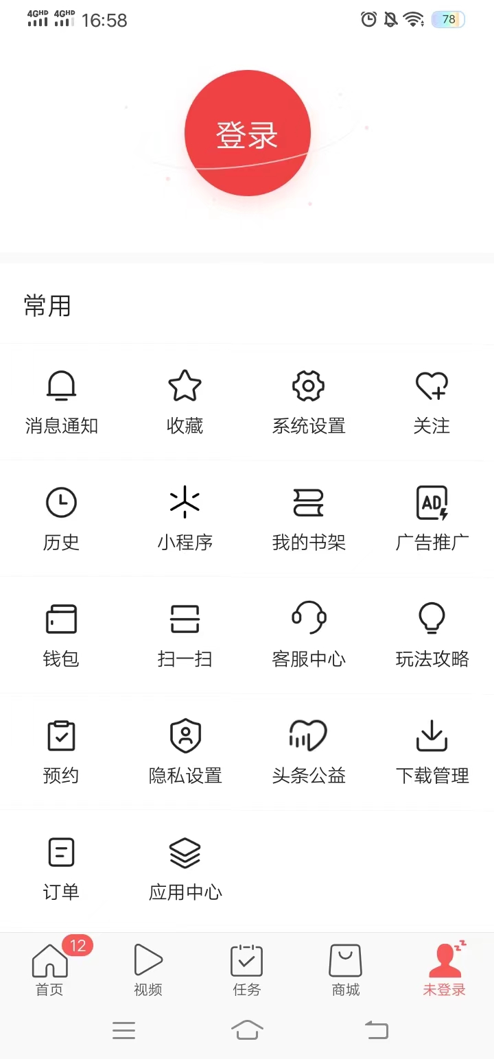 點擊首頁首頁右下角的為登錄按鈕進入登錄頁面