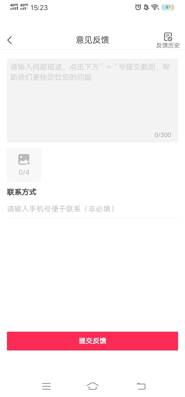 頭條搜索極速版在意見反饋投訴