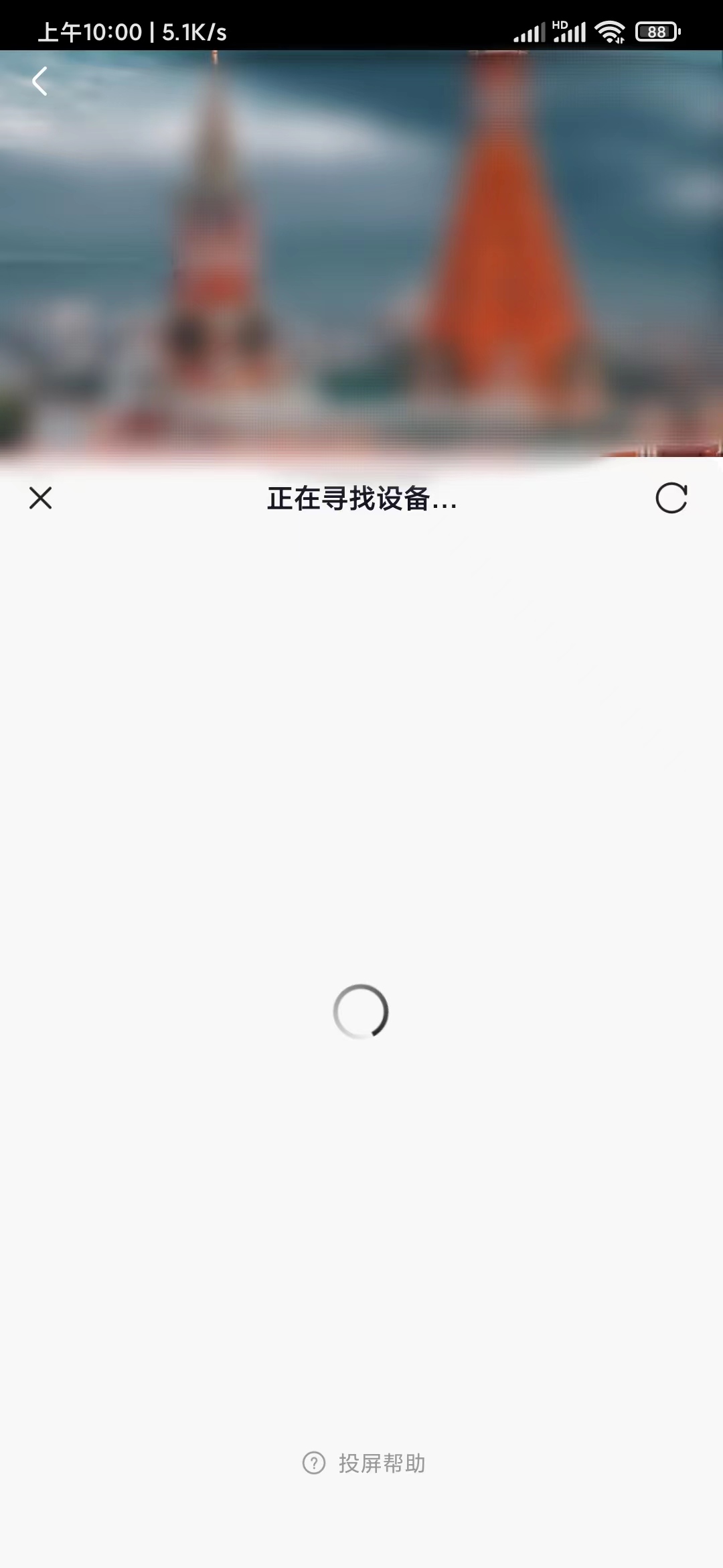 頭條搜索極速版尋找設(shè)備投屏電視機(jī)